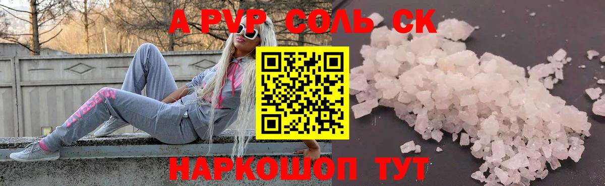 А ПВП кристаллы  A PVP  Якутск  сколько стоит  Вход с VPN  APVP СК КРИС  A PVP СК 