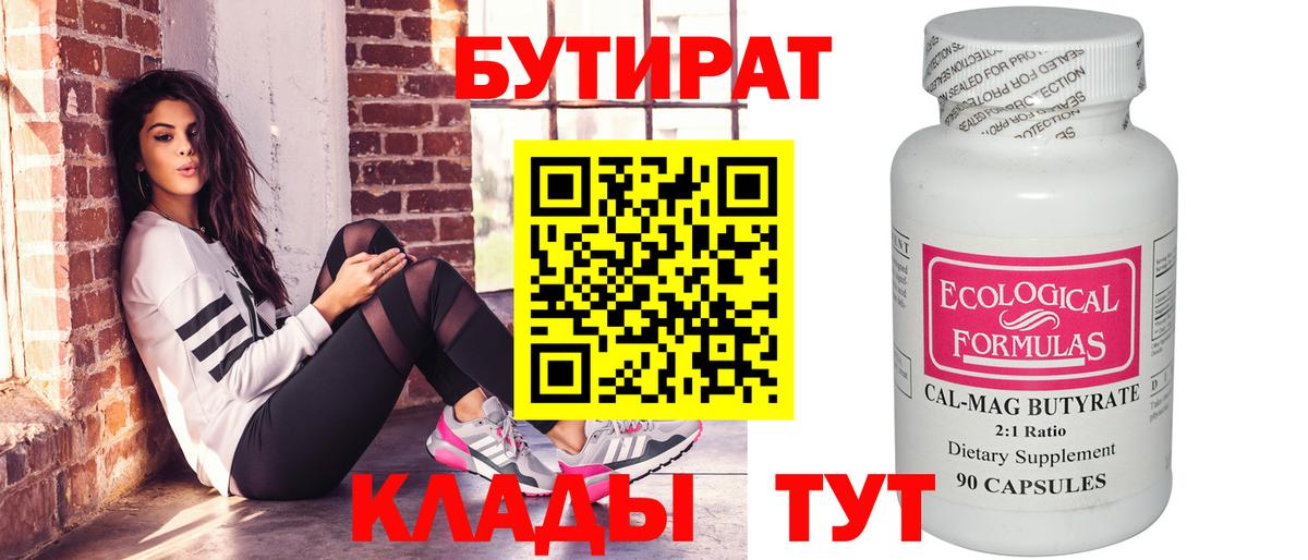 Бутират вода  Вход с VPN  Якутск 