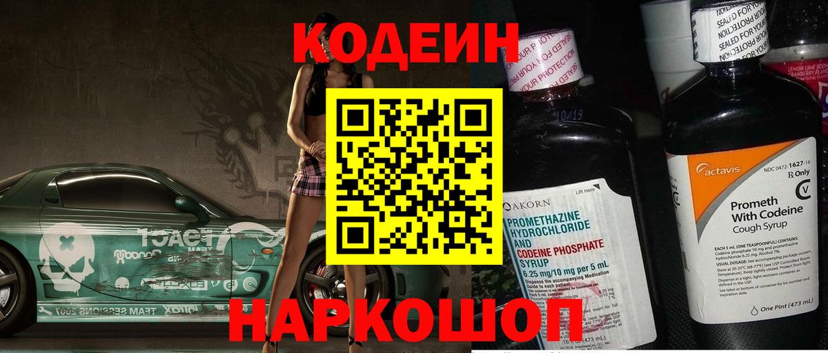Якутск  Кодеиновый сироп Lean Purple Drank  Codein напиток Lean (лин)  Вход с VPN 