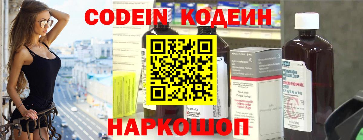 Codein Purple Drank Якутск