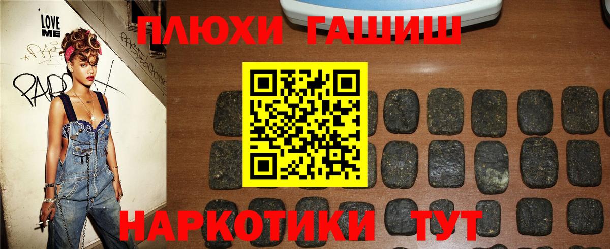 ГАШ  Вход с VPN  Якутск  ГАШИШ гашик 