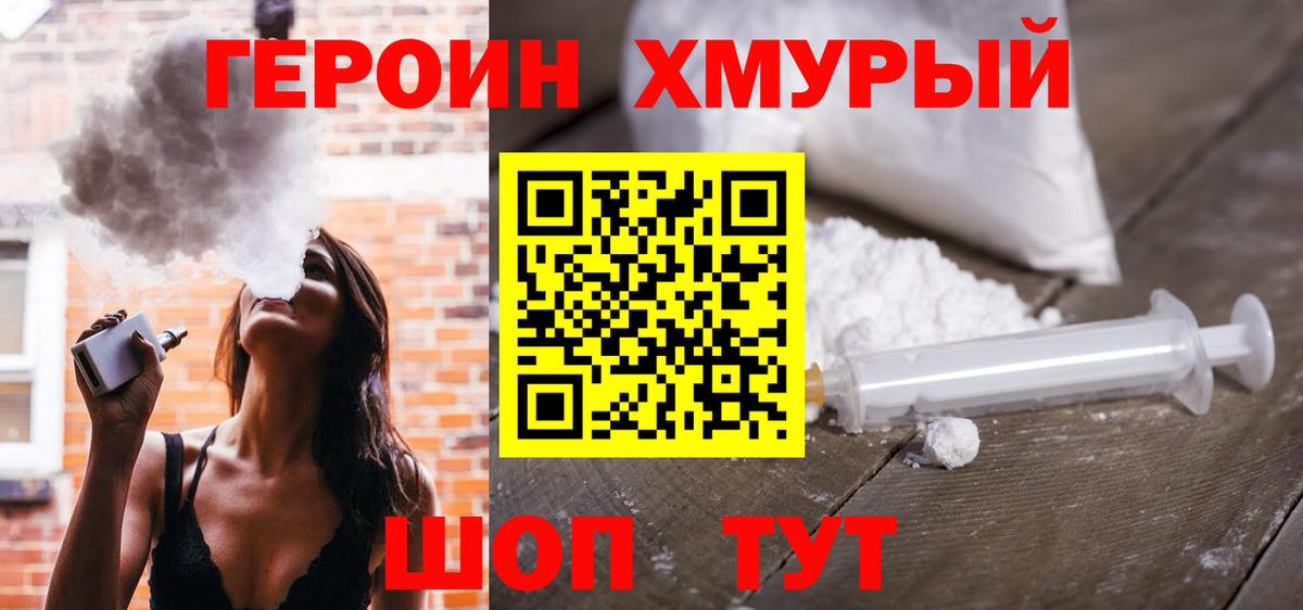 ГЕРОИН белый Якутск
