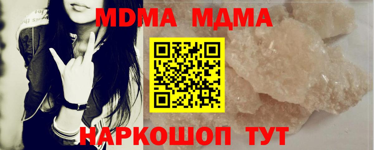 MDMA молли Якутск
